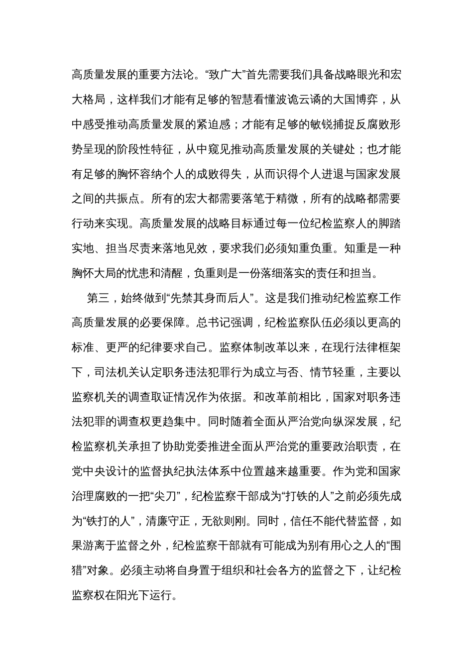 纪检监察系统理论学习读书班交流发言（7篇）_第2页