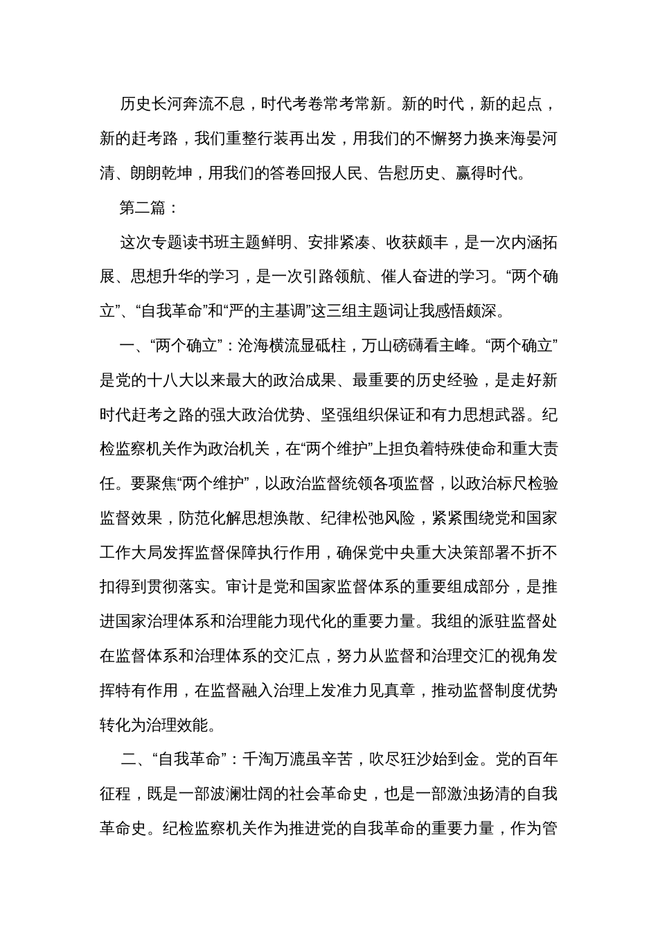 纪检监察系统理论学习读书班交流发言（7篇）_第3页