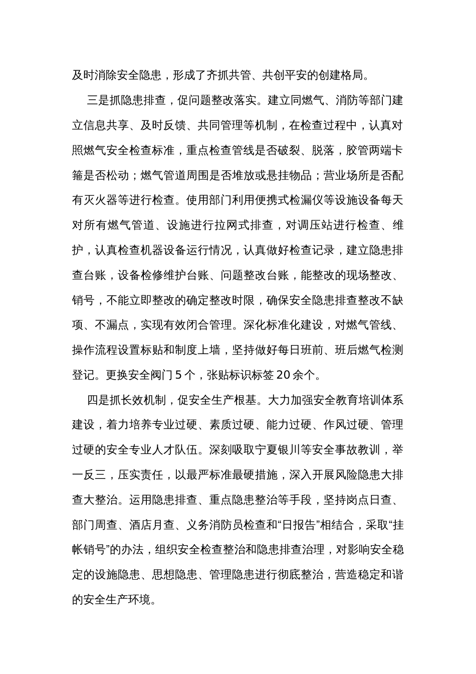 关于燃气安全工作隐患排查情况汇报_第2页