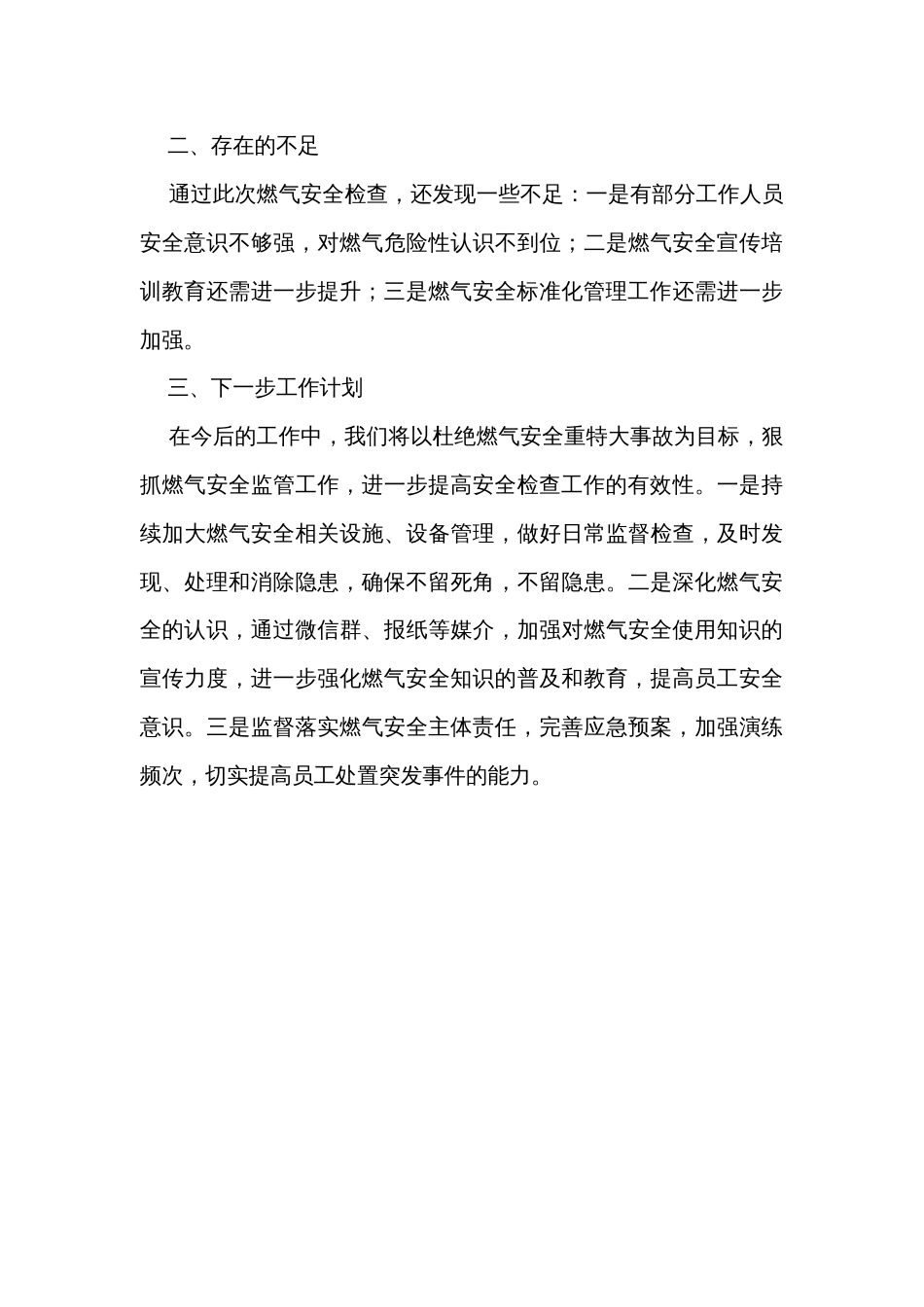 关于燃气安全工作隐患排查情况汇报_第3页