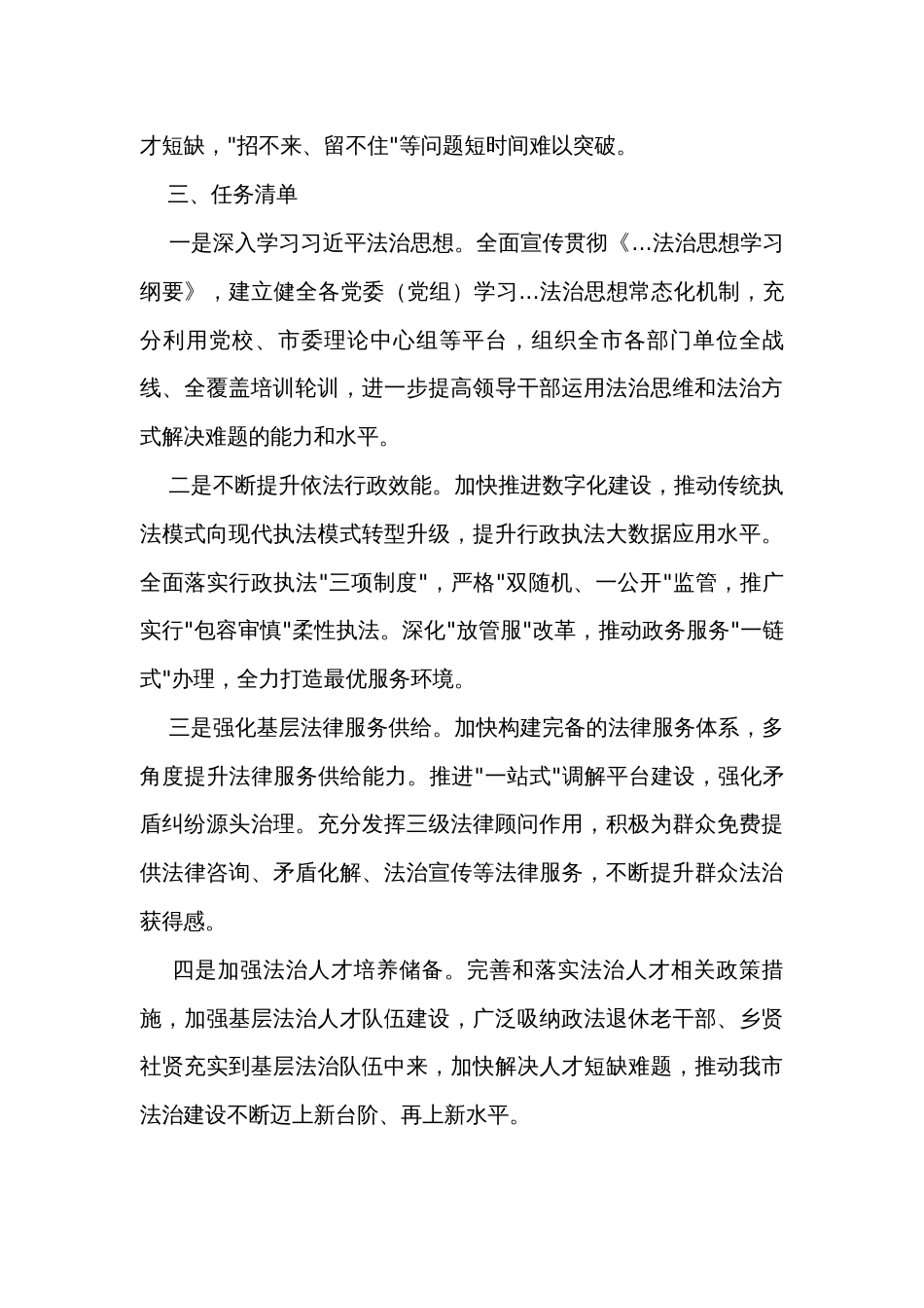 党政主要领导2023年度述法报告_第3页