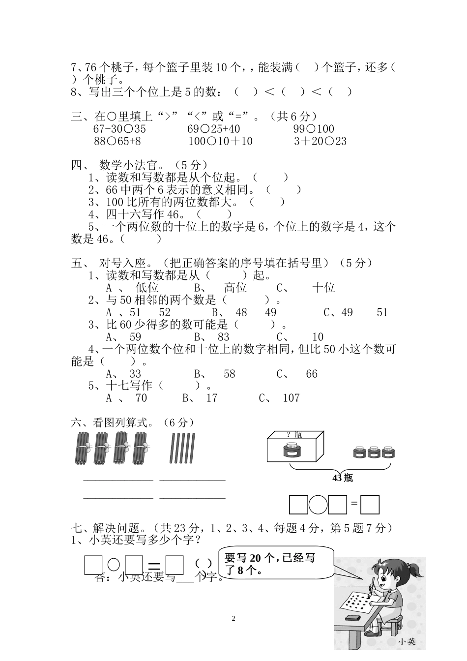 新人教版小学一年级数学下册期中考试题_第2页