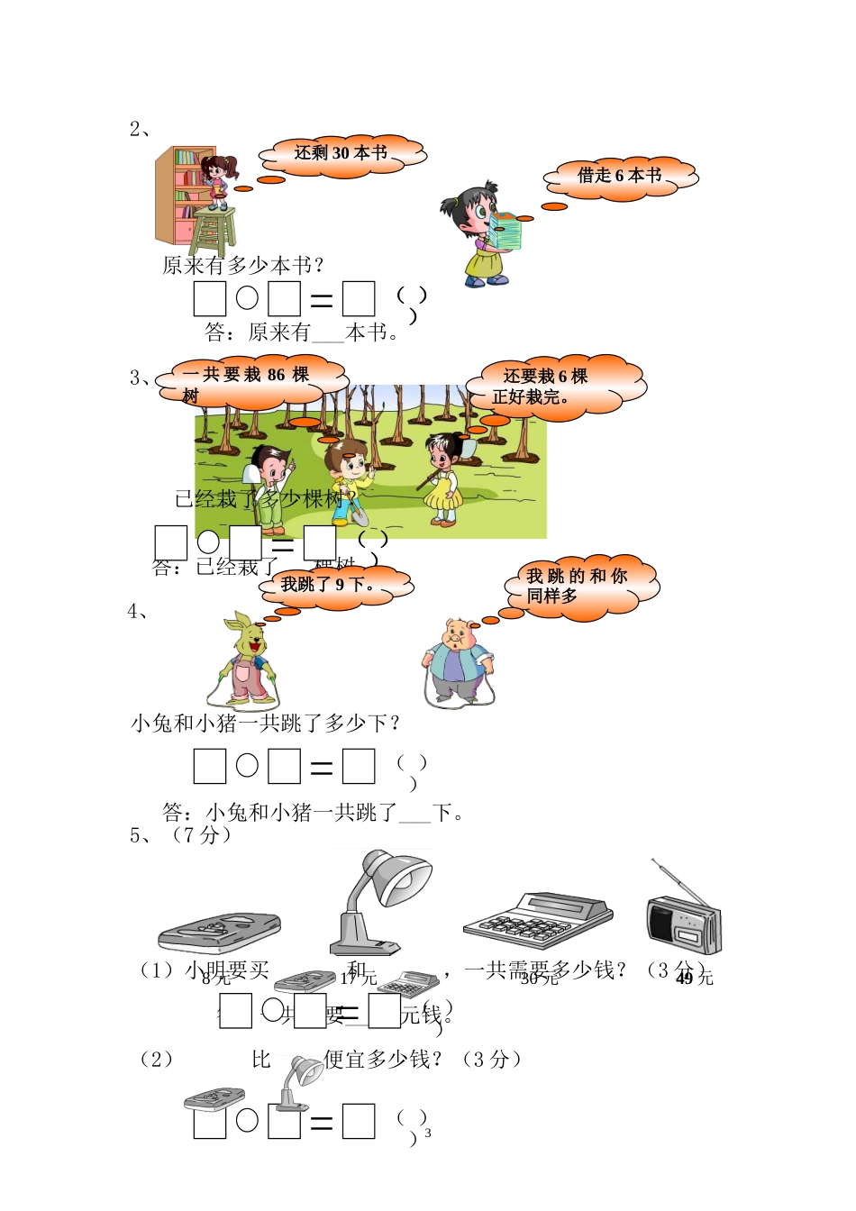 新人教版小学一年级数学下册期中考试题_第3页