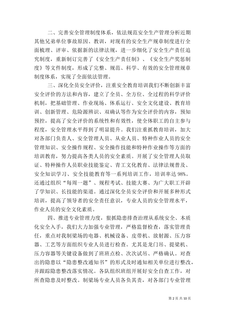 安全工作年终总结_第2页