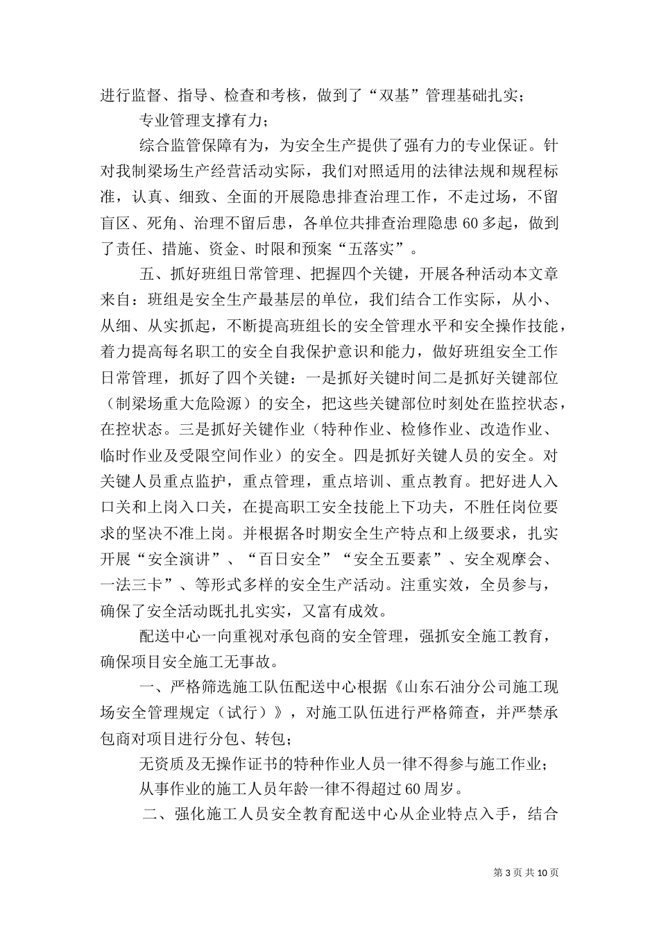 安全工作年终总结_第3页