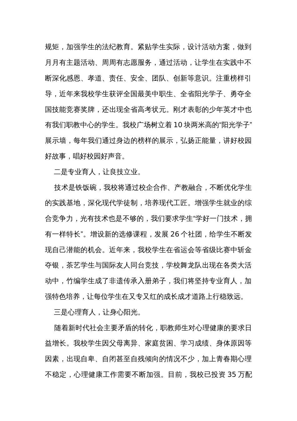 培养“四有”好学生，引领幸福人生路_第2页