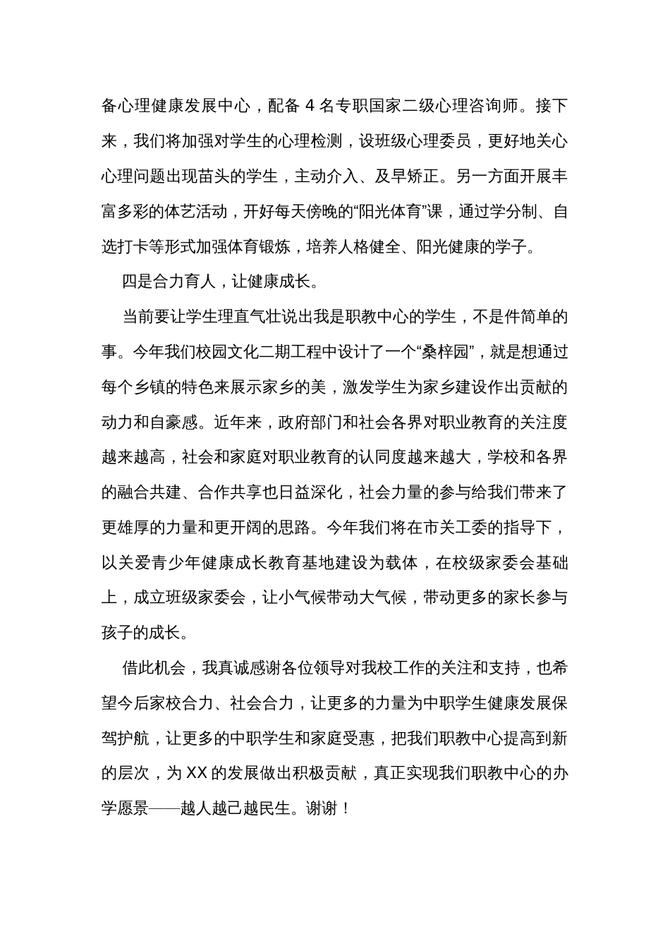 培养“四有”好学生，引领幸福人生路_第3页