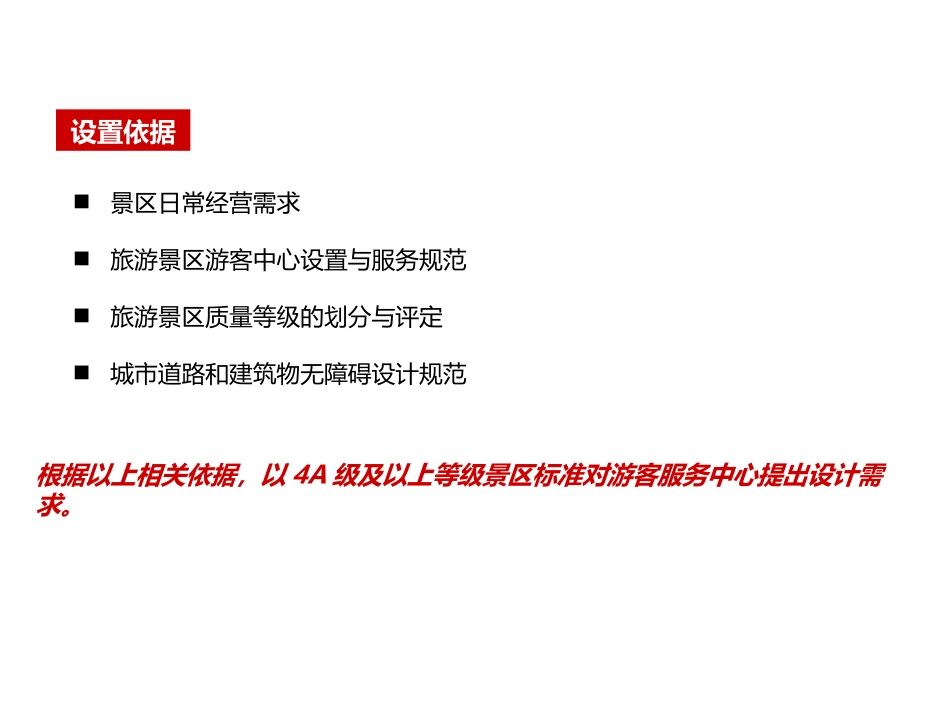 游客服务中心设计需求[10页]_第2页