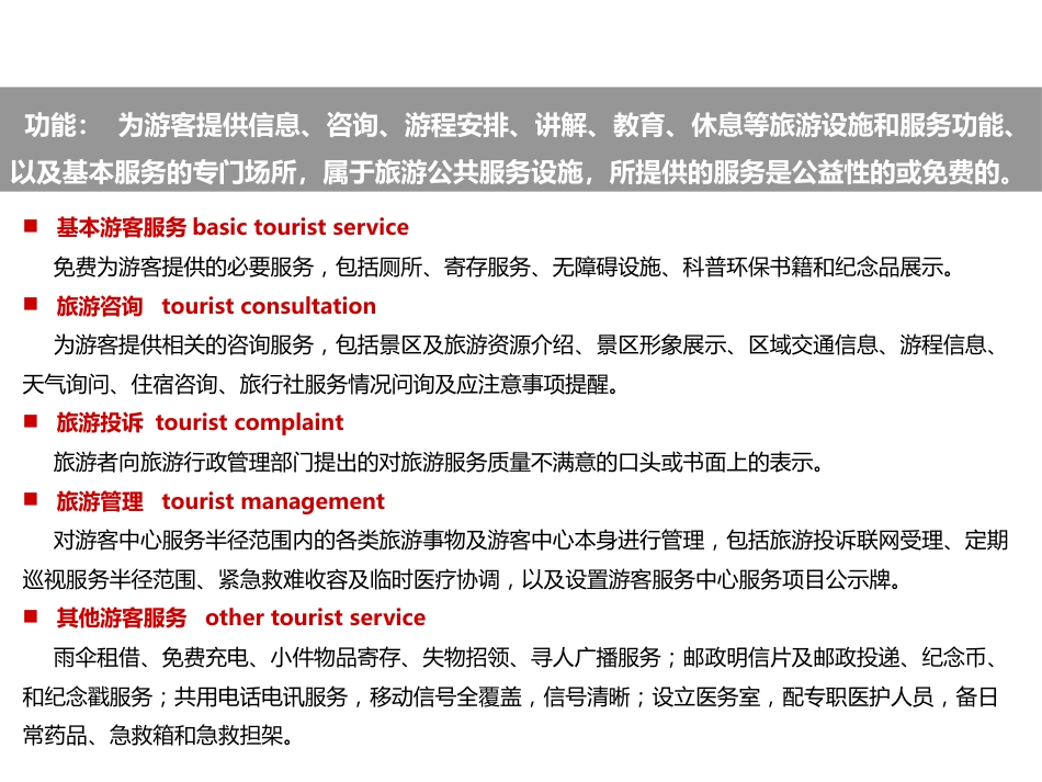 游客服务中心设计需求[10页]_第3页