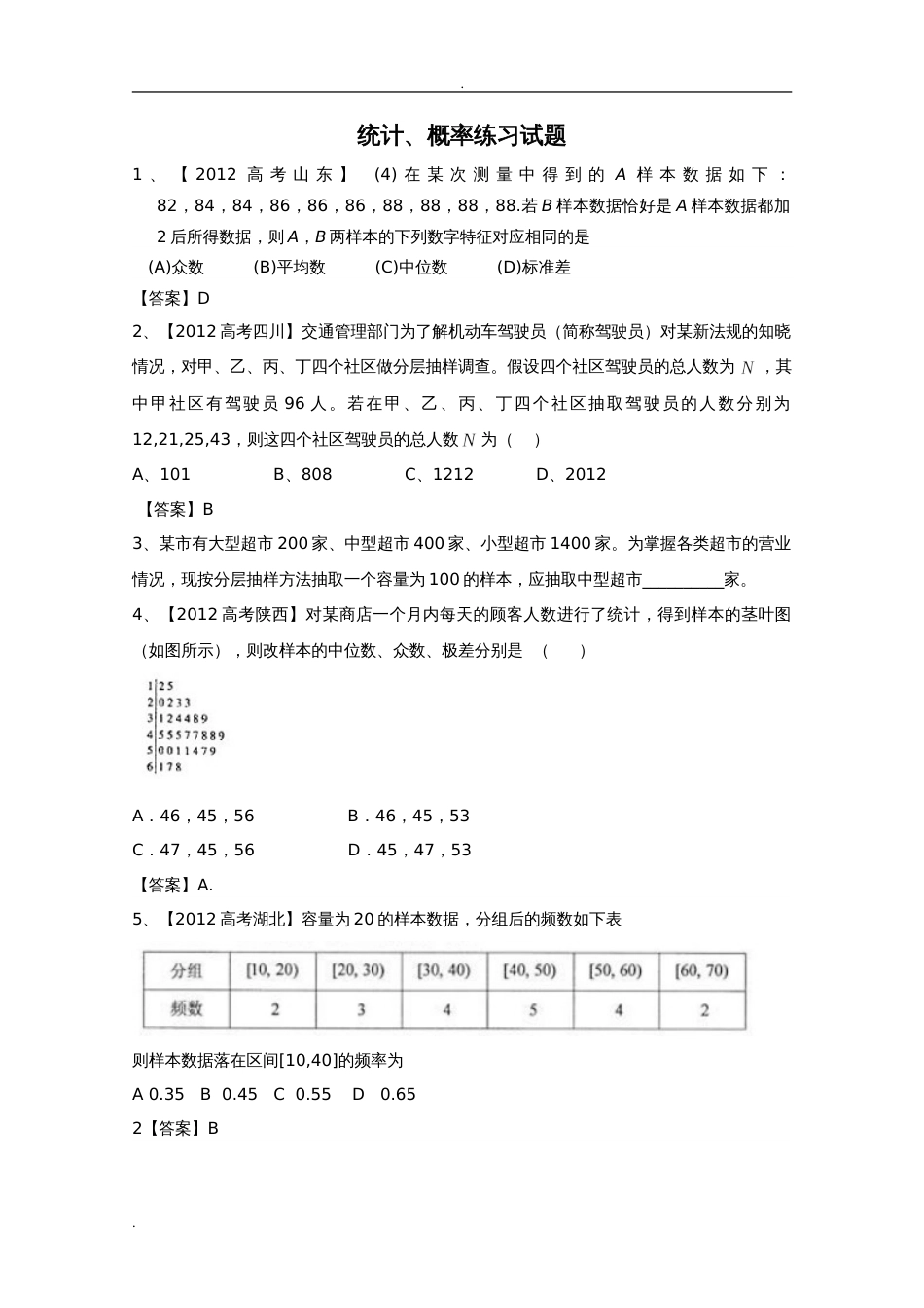 统计概率高考试题答案[16页]_第1页