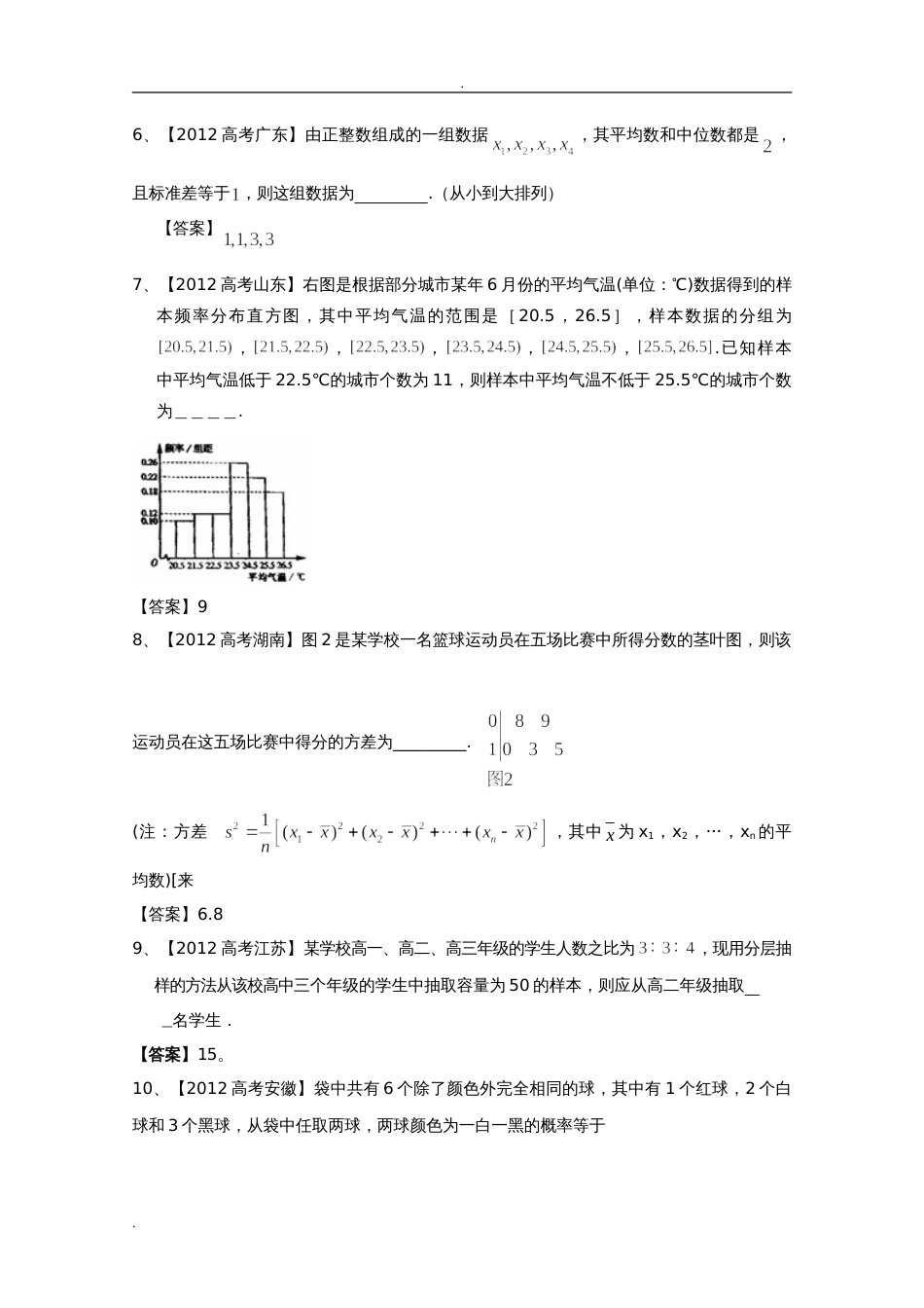 统计概率高考试题答案[16页]_第2页