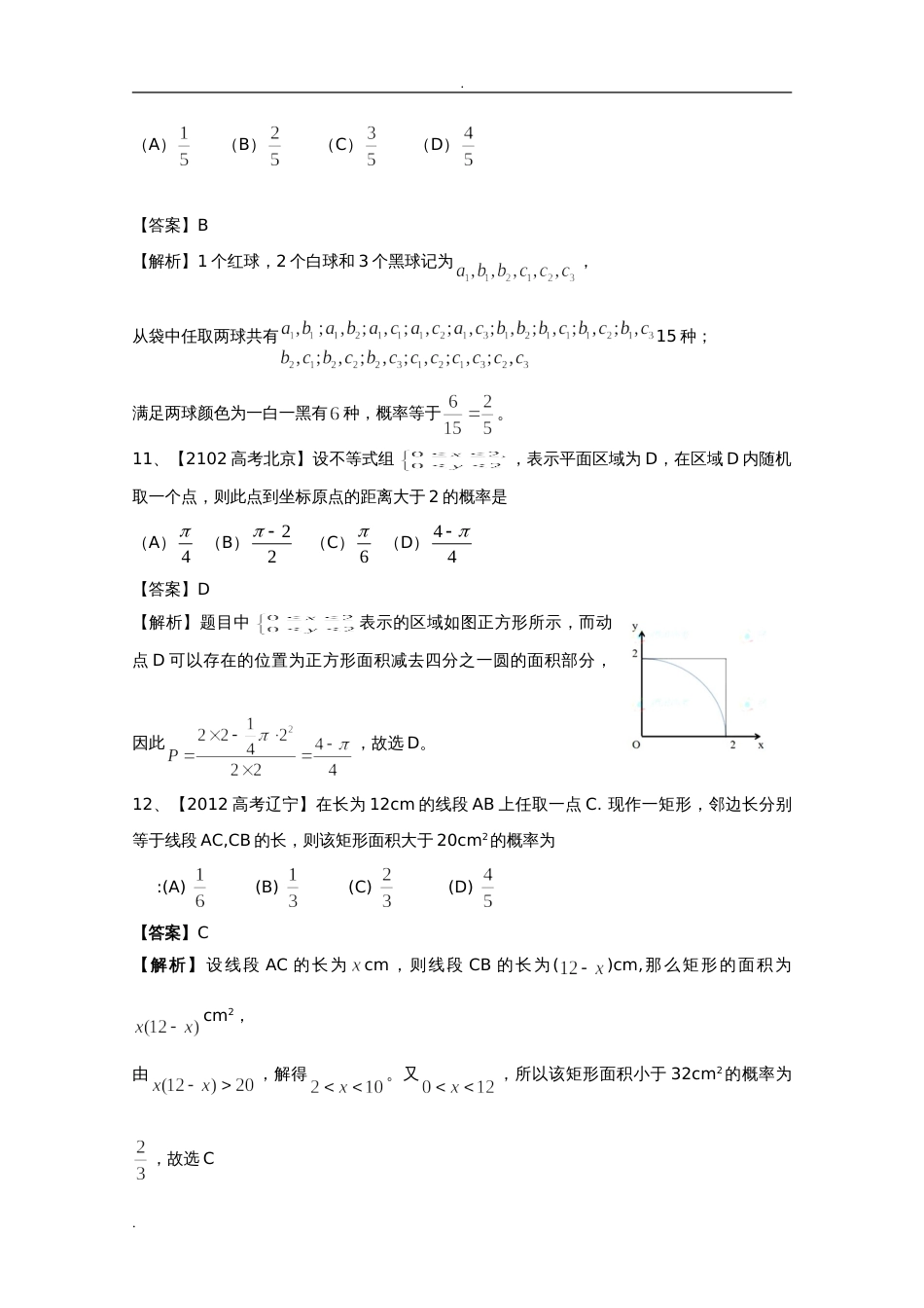 统计概率高考试题答案[16页]_第3页