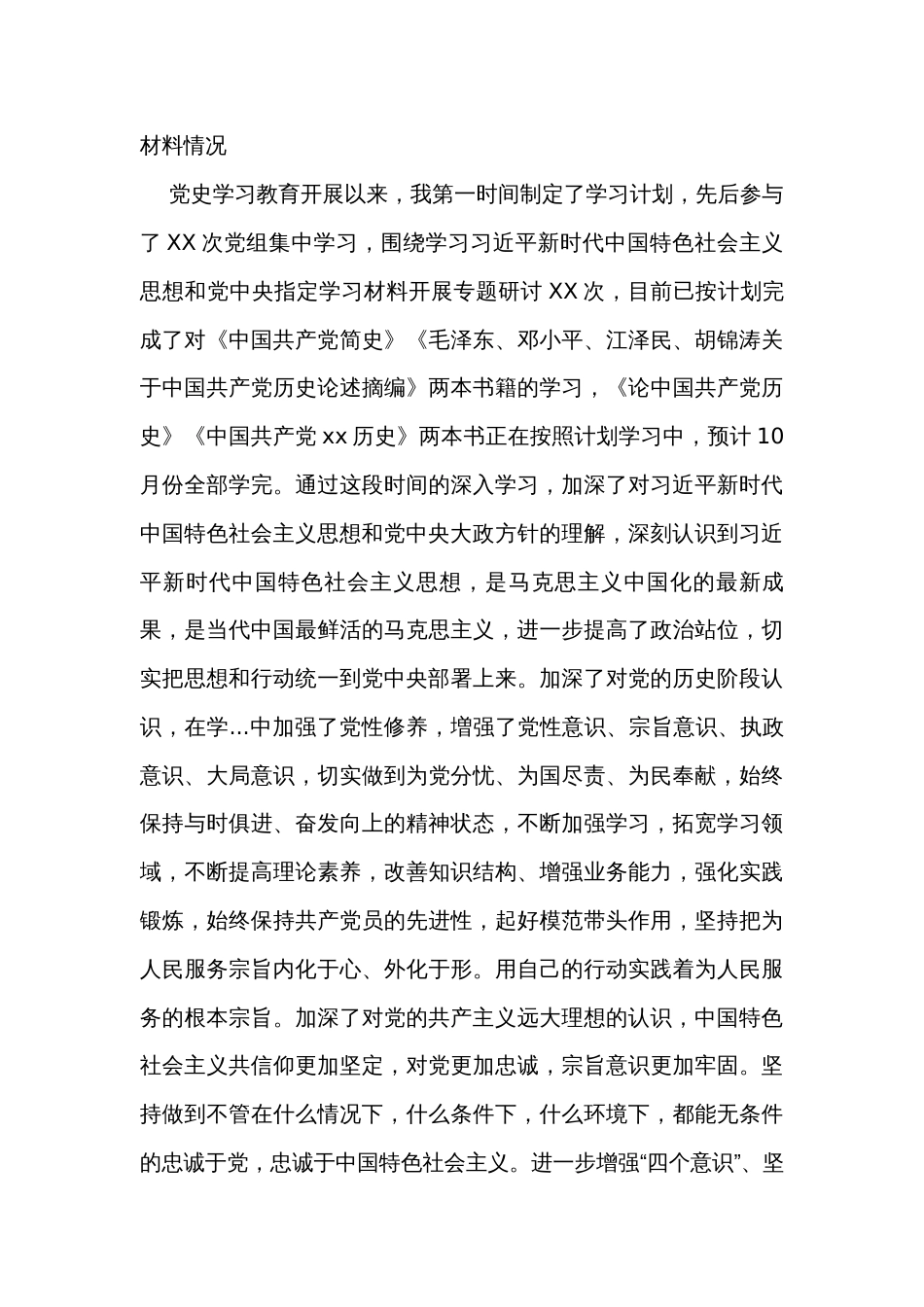 专题组织生活会个人对照检查材料_第2页