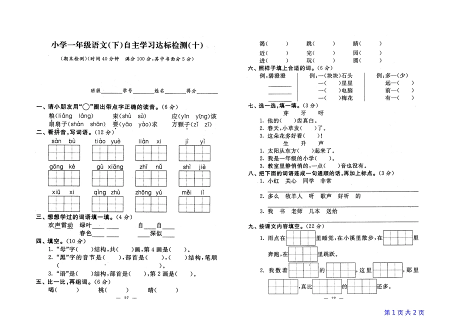 1语下期末试卷12_第1页