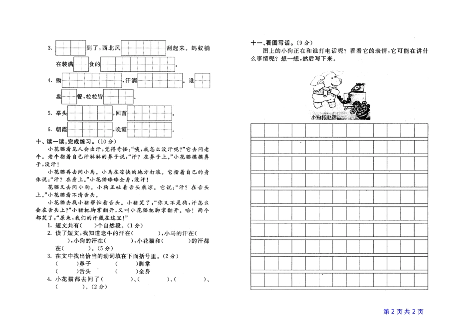 1语下期末试卷12_第2页
