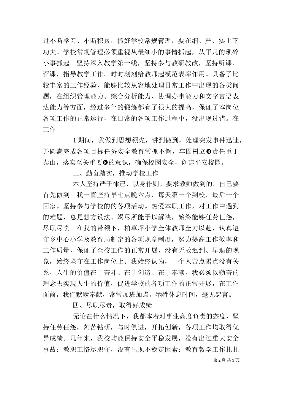 校长述职报告14_第2页
