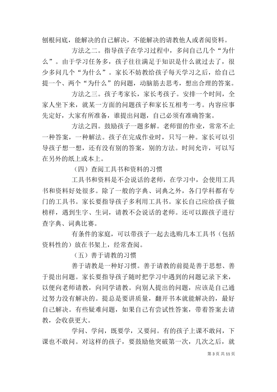 家长学校讲话稿（二）0_第3页