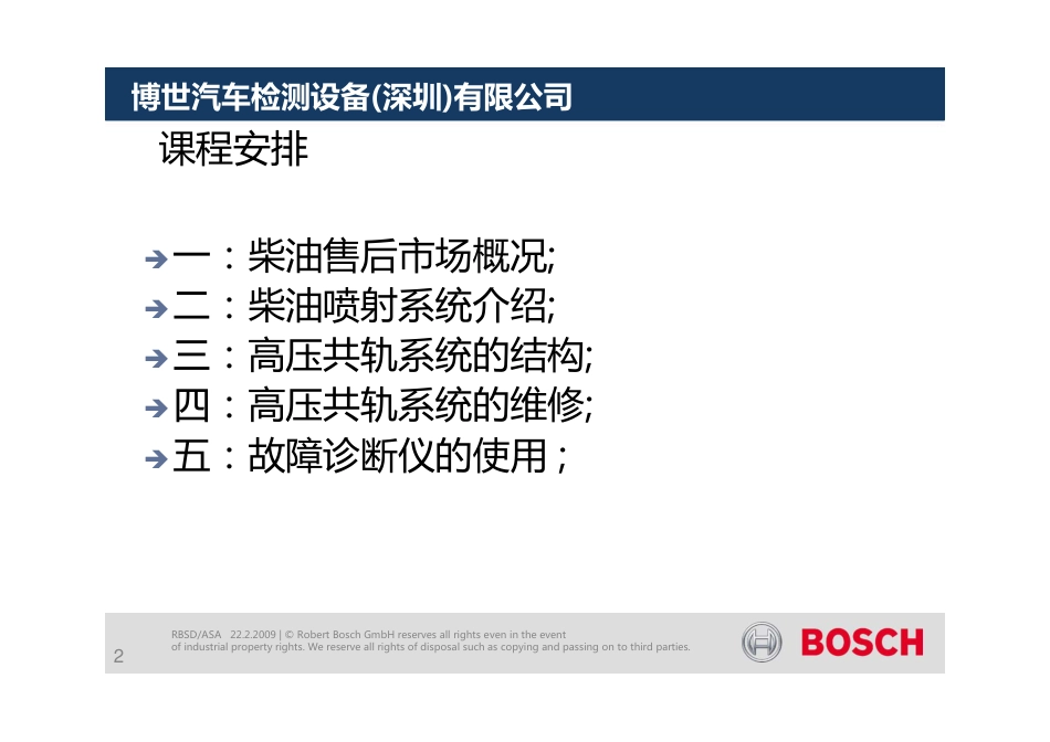 BOSCH高压共轨系统课件[99页]_第2页