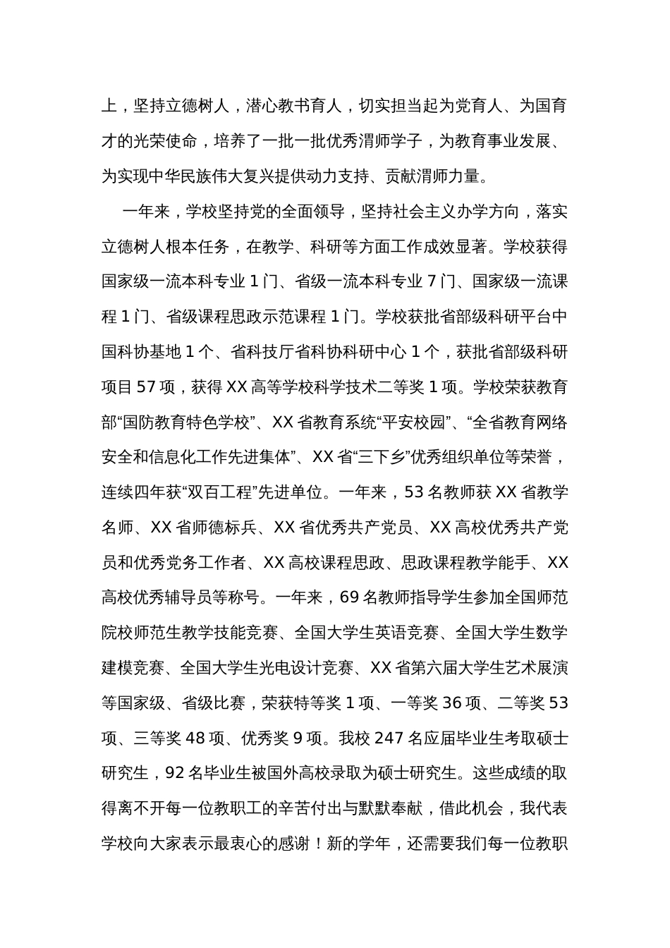 学校党委书记校长在庆祝教师节活动暨表彰大会上的讲话汇编（8篇）_第2页