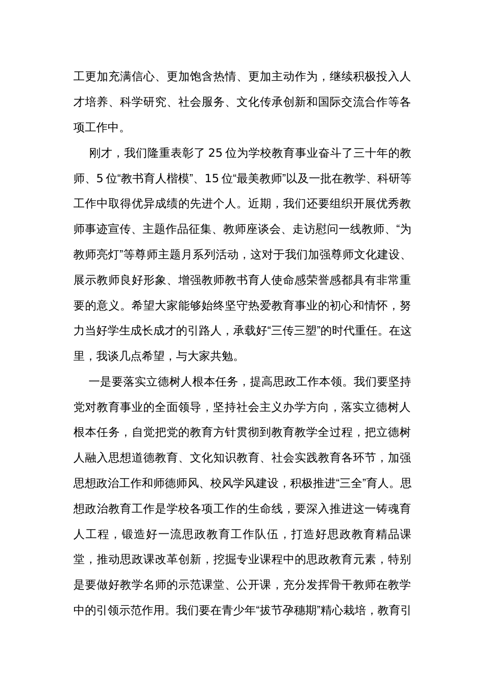 学校党委书记校长在庆祝教师节活动暨表彰大会上的讲话汇编（8篇）_第3页