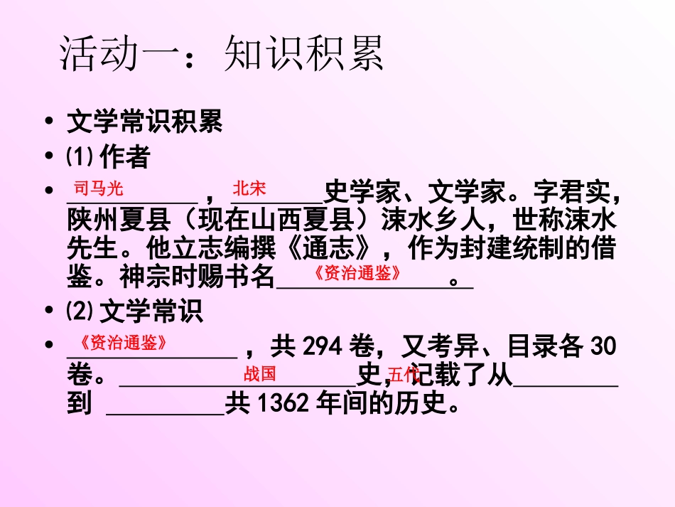 孙权劝学 复习题_第3页