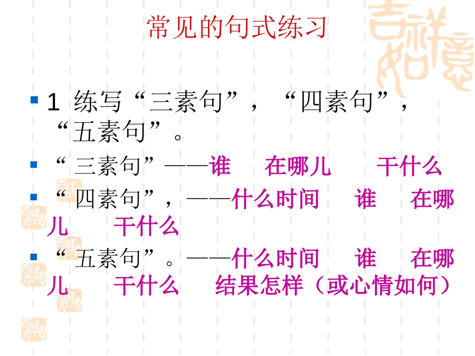 一年级看图写话公开课课件[37页]_第2页