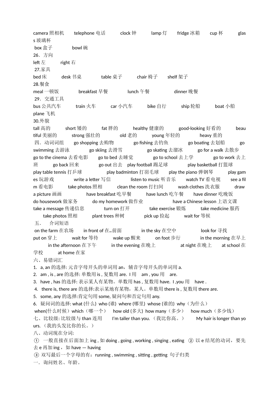 新PEP小学英语六年级总复习资料[4页]_第3页