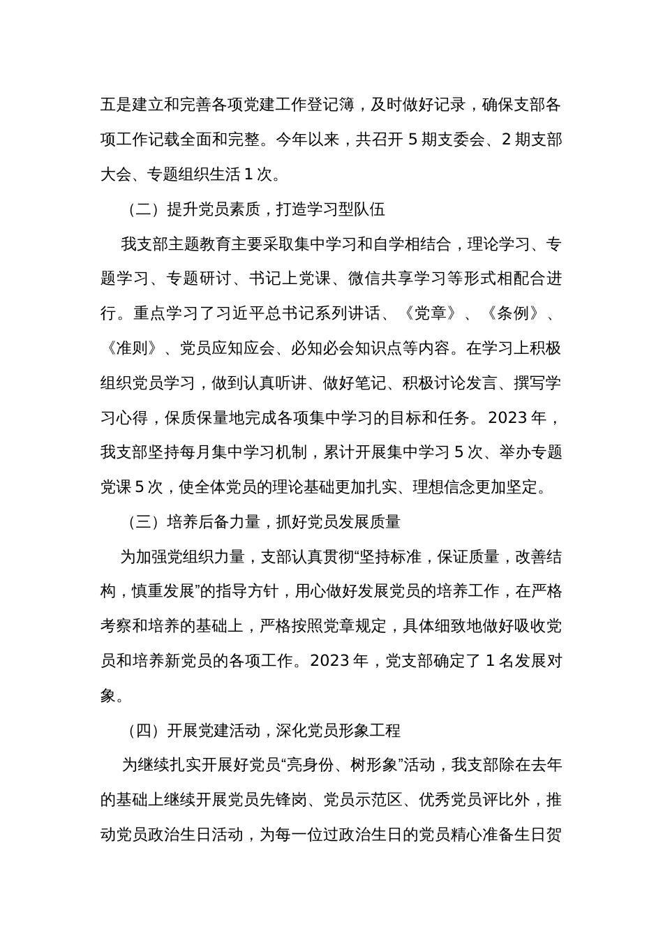 银行党支部书记2023年工作总结_第2页