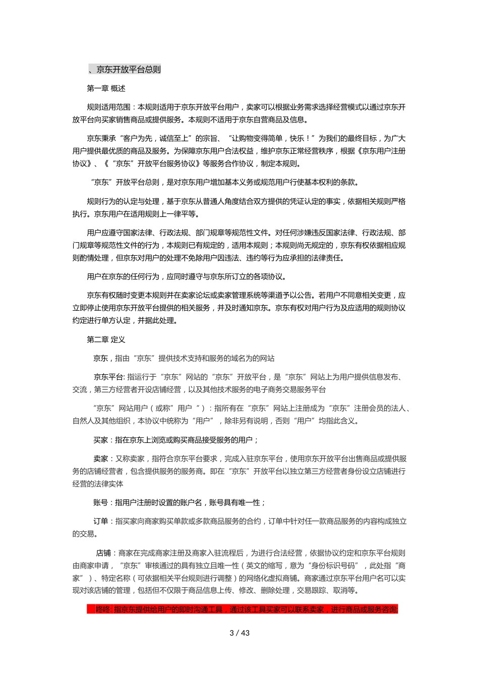 商家违规考试试题学习资料[42页]_第3页