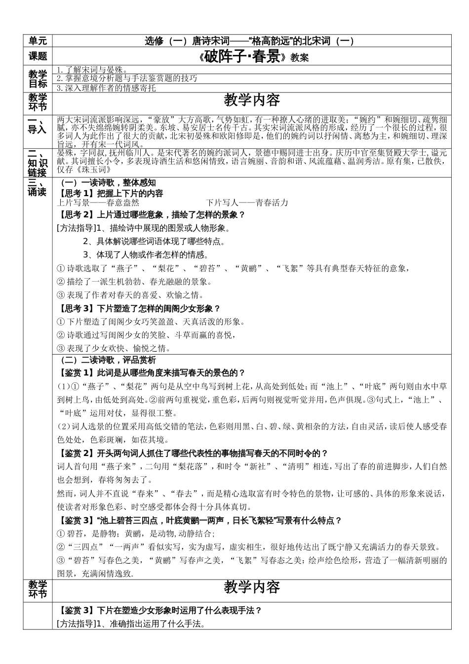 《破阵子》燕子来时新社教案_第1页