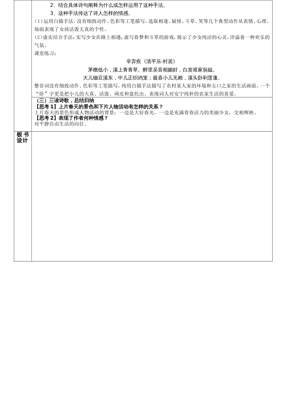 《破阵子》燕子来时新社教案_第2页