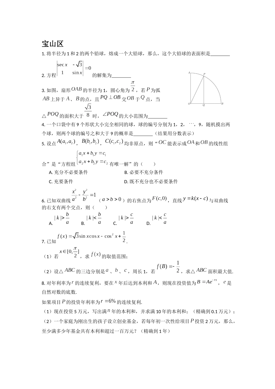 2019上海高中数学二模中档题汇编_第2页