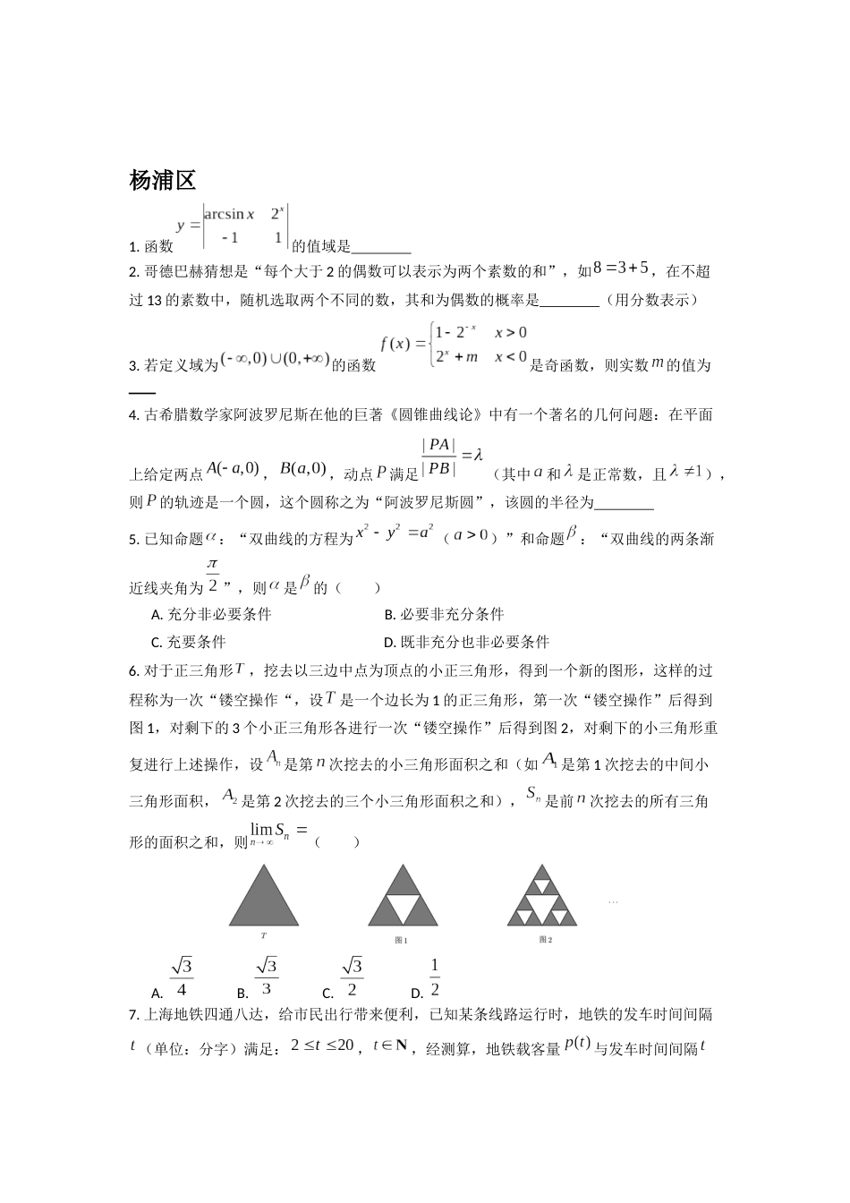 2019上海高中数学二模中档题汇编_第3页