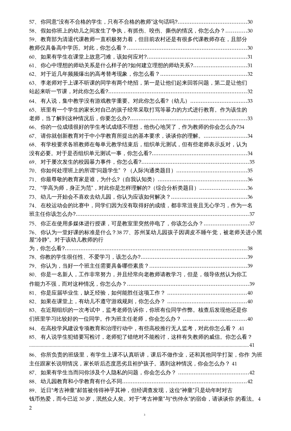 下半年教师资格证面试结构_第3页