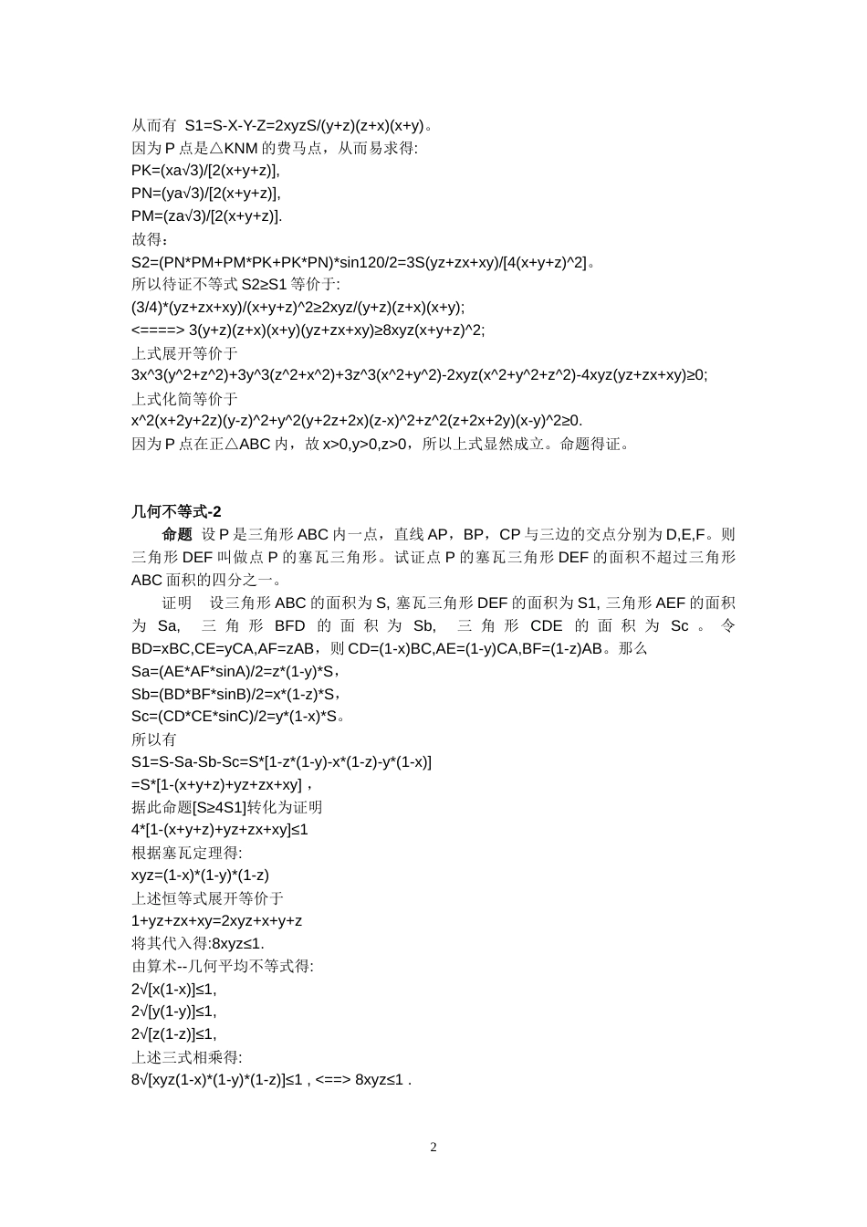 平面几何习题解答[1]_第2页