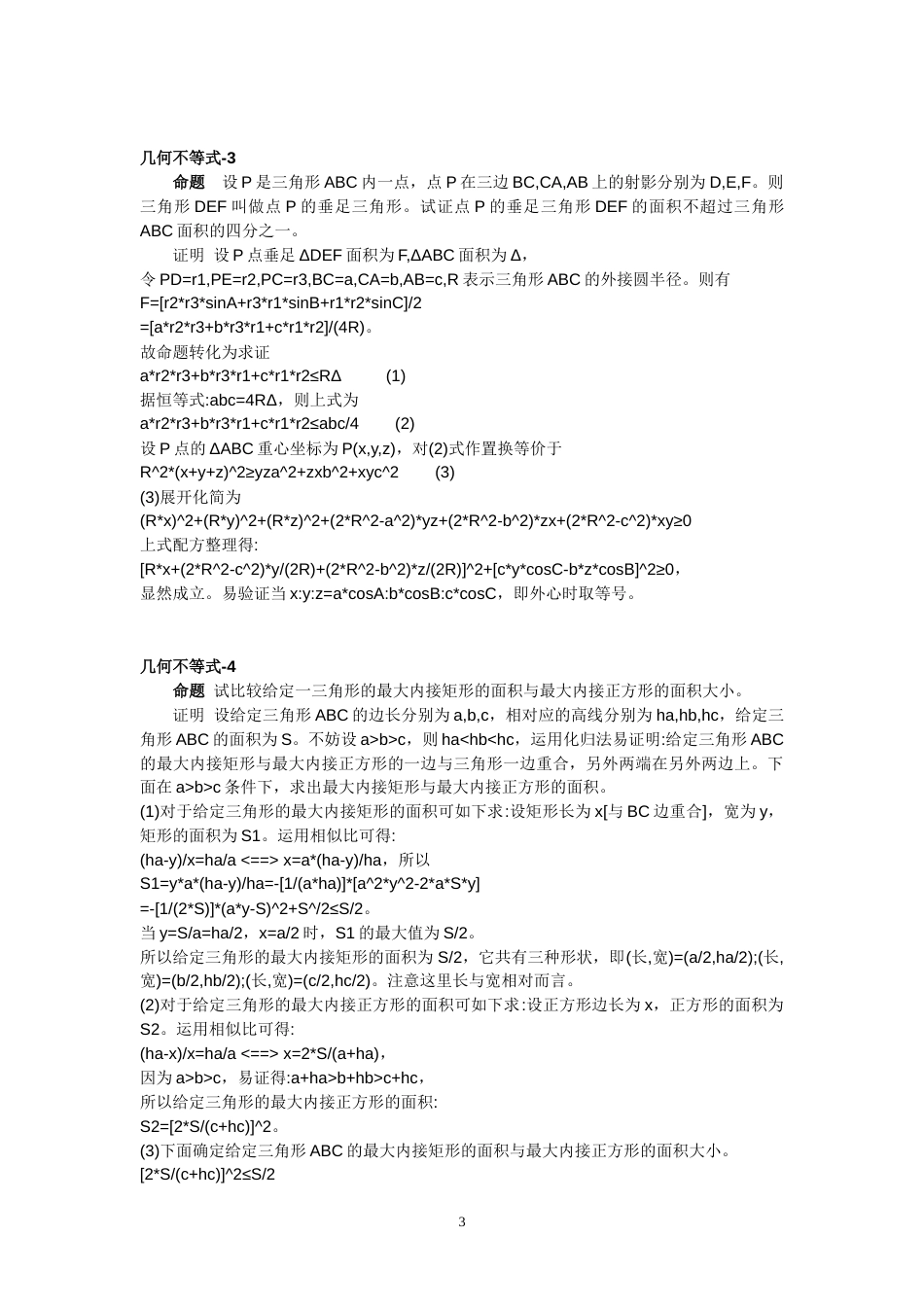 平面几何习题解答[1]_第3页