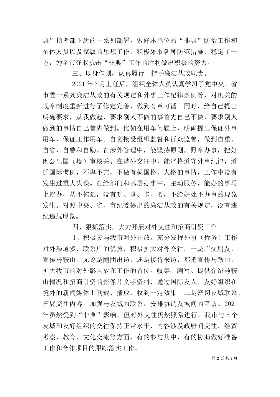 办公室主任述职报告2022_第2页