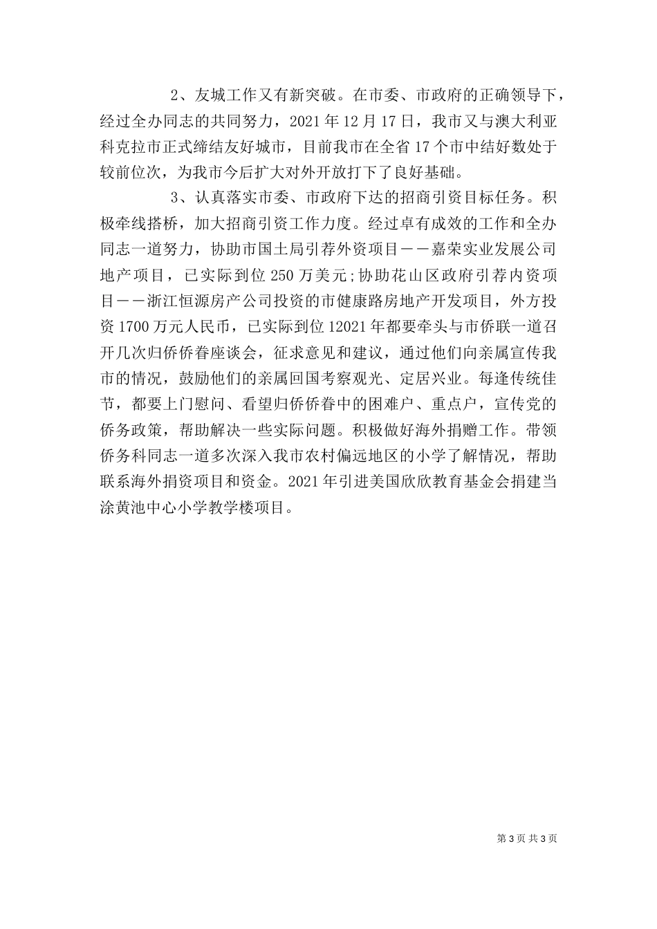 办公室主任述职报告2022_第3页