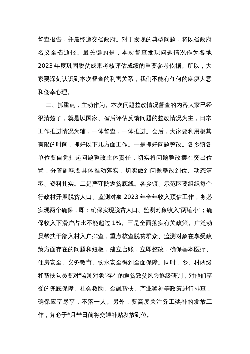 在收听收看巩固拓展脱贫攻坚成果与乡村振兴有效衔接工作会后的讲话_第2页