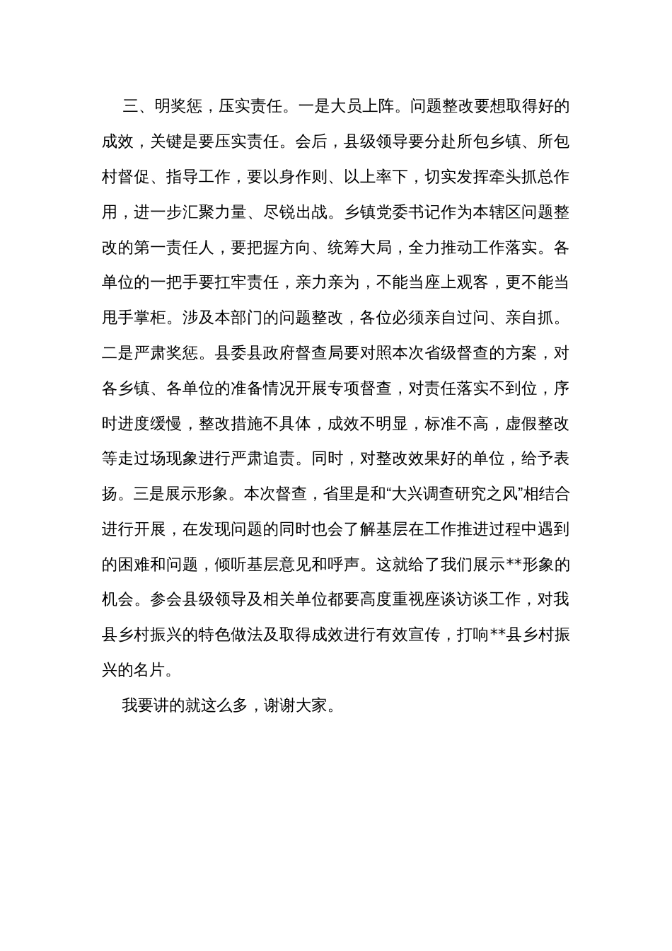 在收听收看巩固拓展脱贫攻坚成果与乡村振兴有效衔接工作会后的讲话_第3页