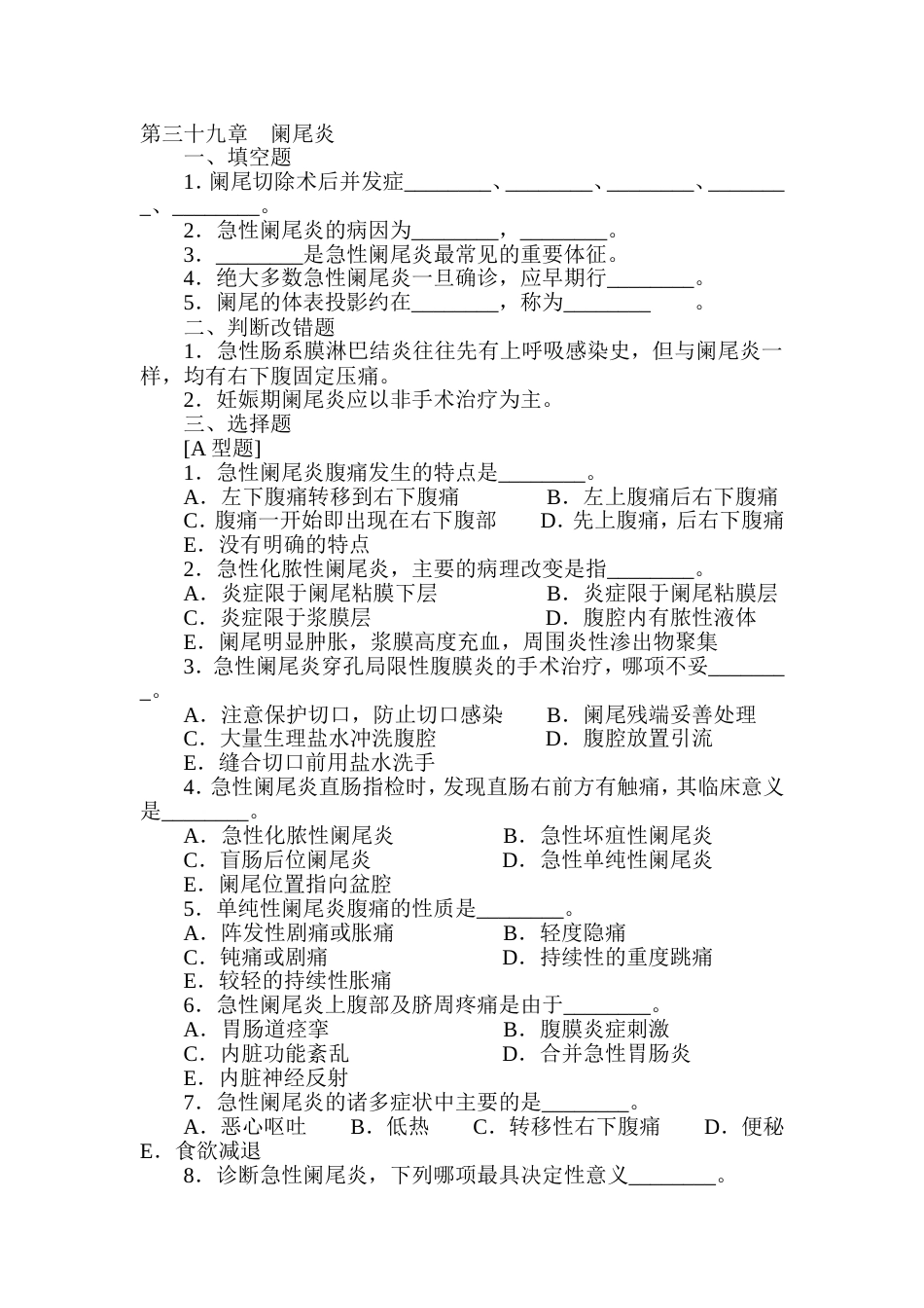 阑尾炎试题含答案_第1页