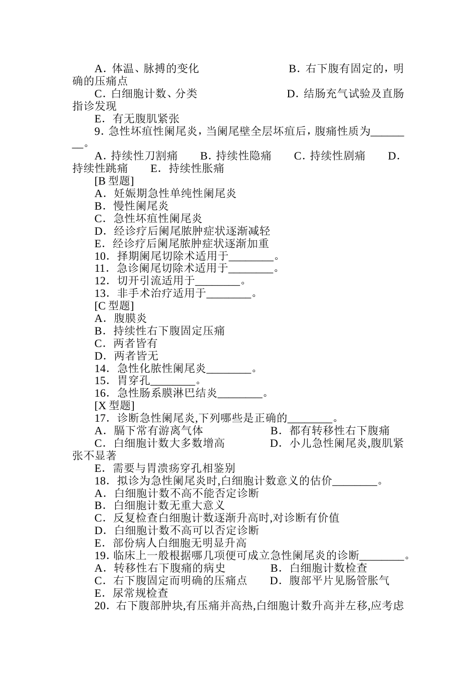 阑尾炎试题含答案_第2页
