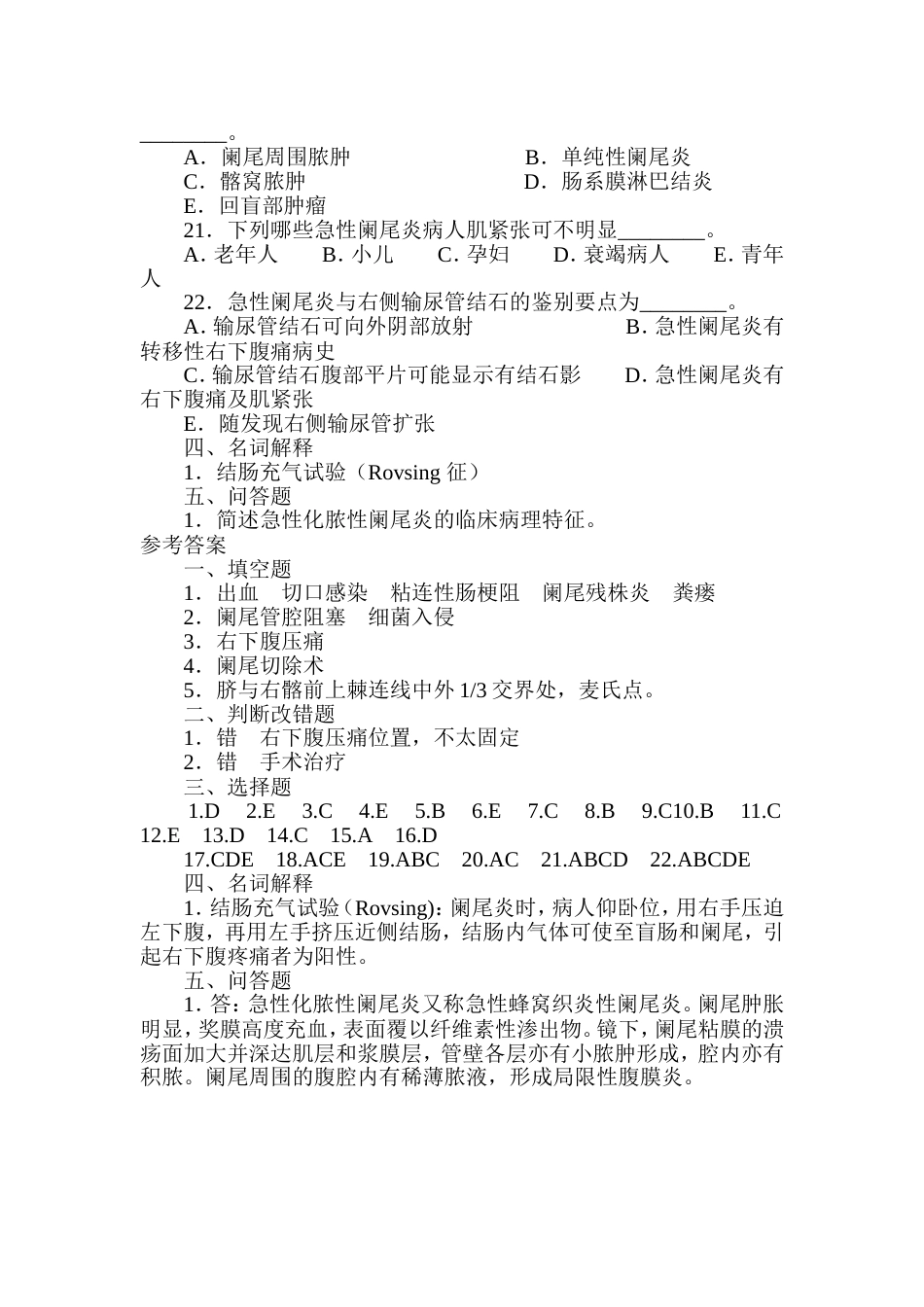 阑尾炎试题含答案_第3页