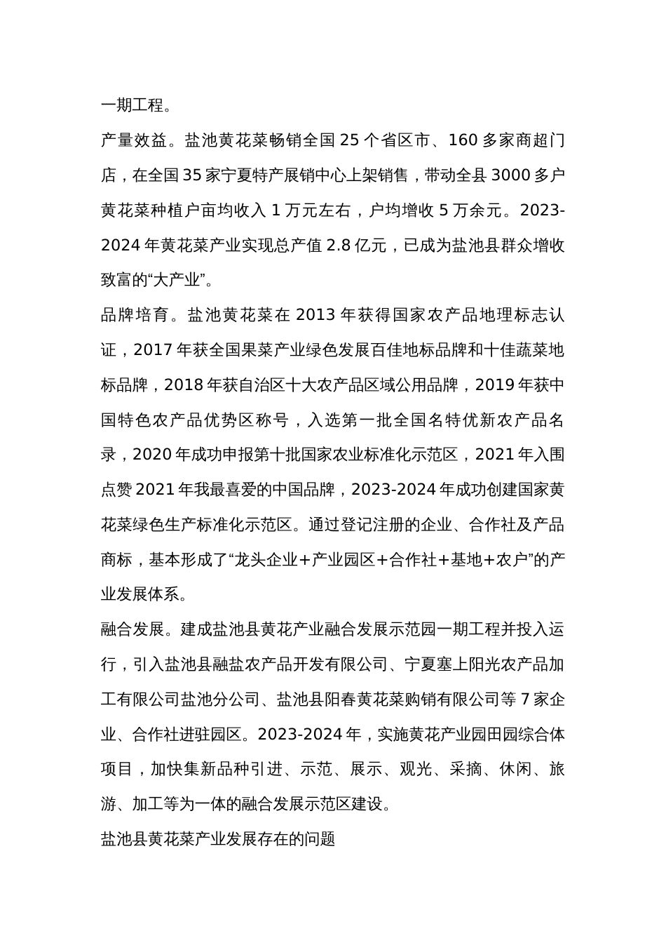 调查报告：对某县建成某经济作物现代农业全产业链体系的调查与思考_第2页