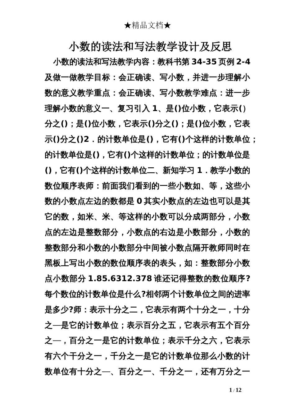 小数的读法和写法教学设计及反思_第1页