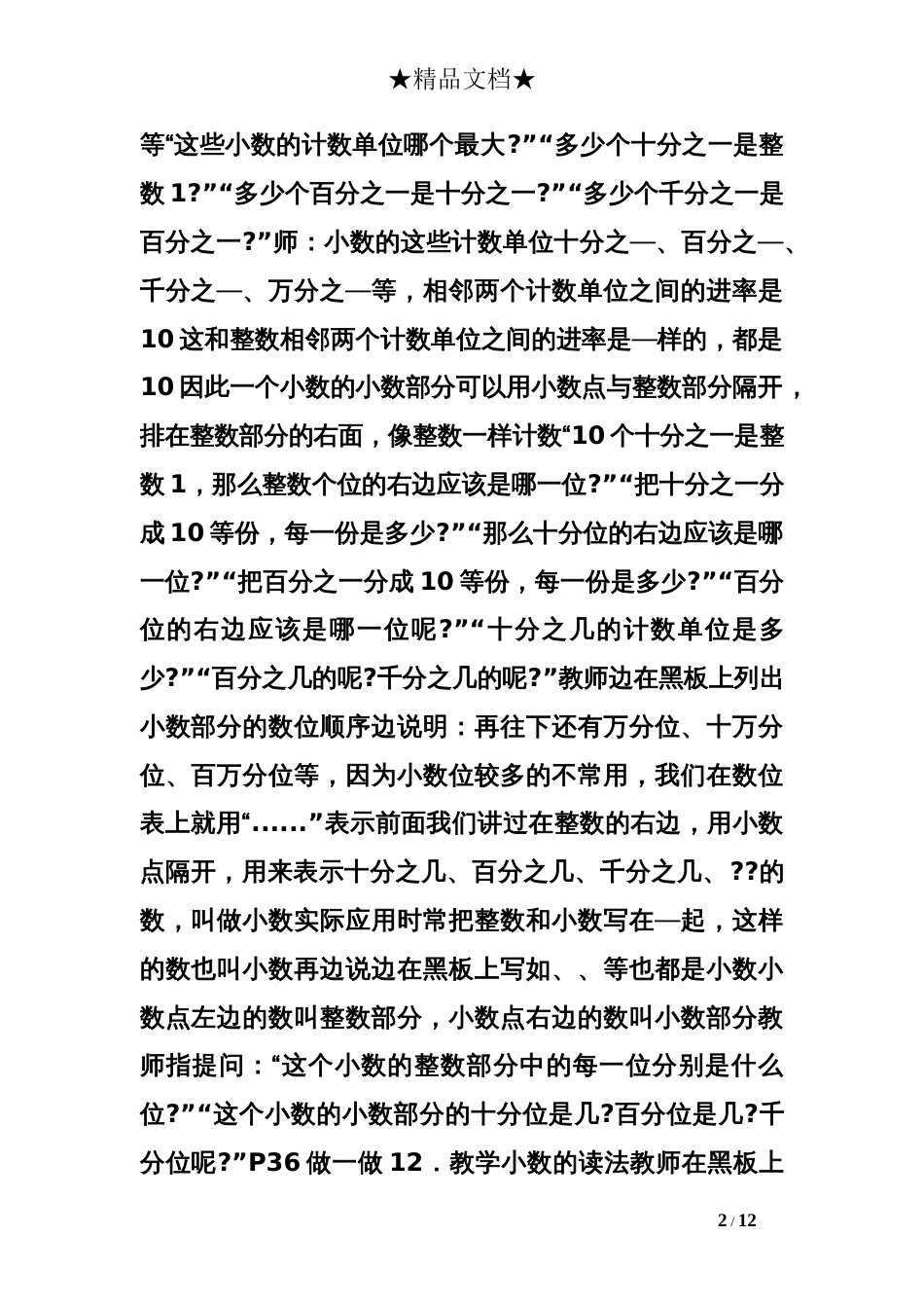 小数的读法和写法教学设计及反思_第2页