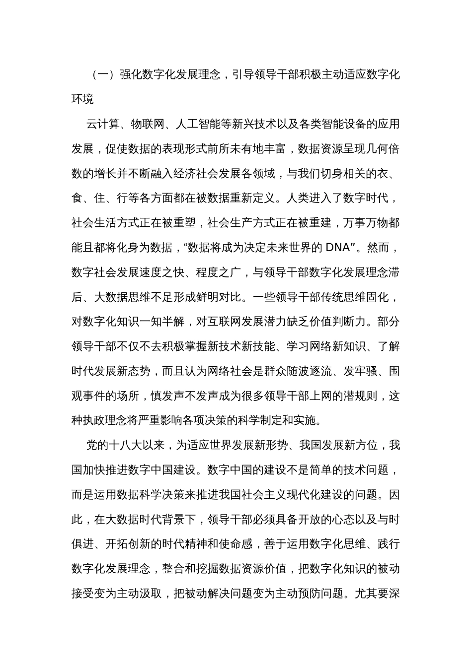 讲稿讲义：聚焦数字化 提升领导干部现代化治理能力_第2页