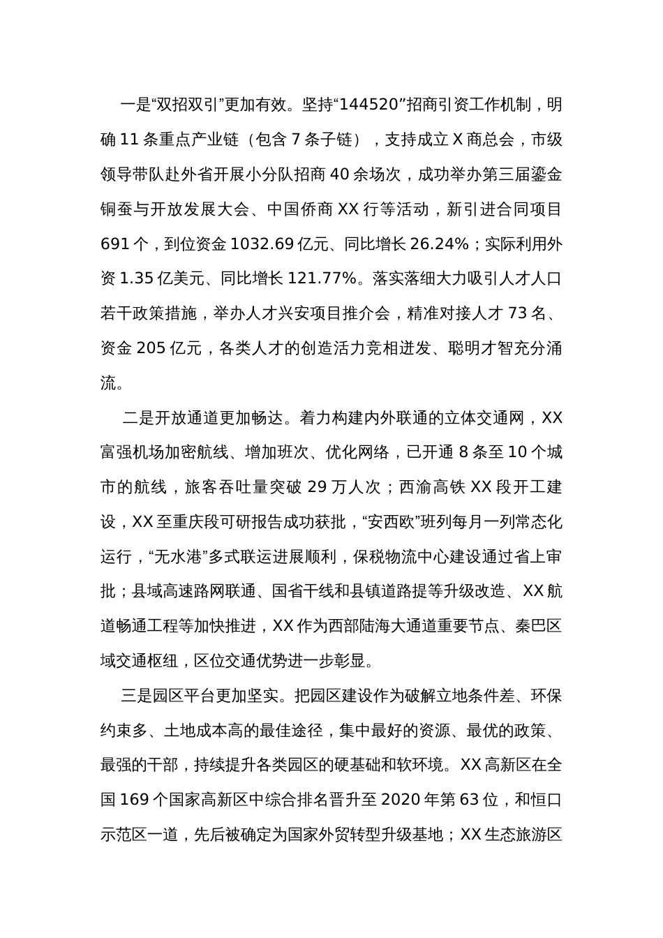 在市招商大会暨产业链链长制推进会上的讲话_第3页