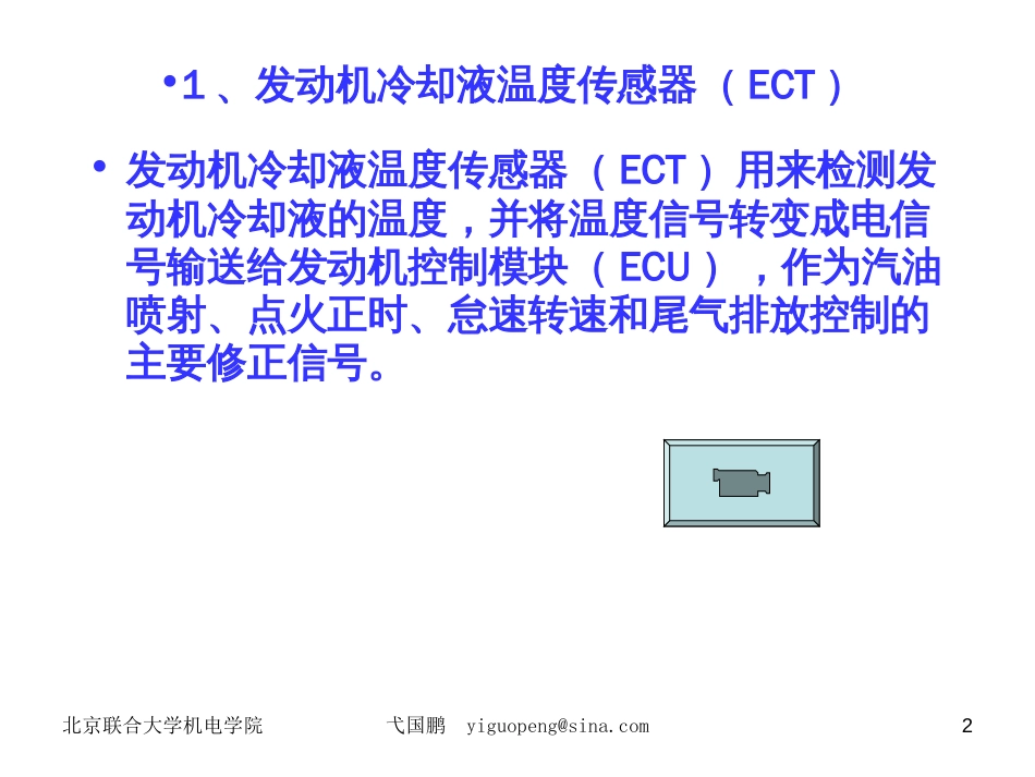 004发动机冷却液温度传感器的检测和诊断_第2页