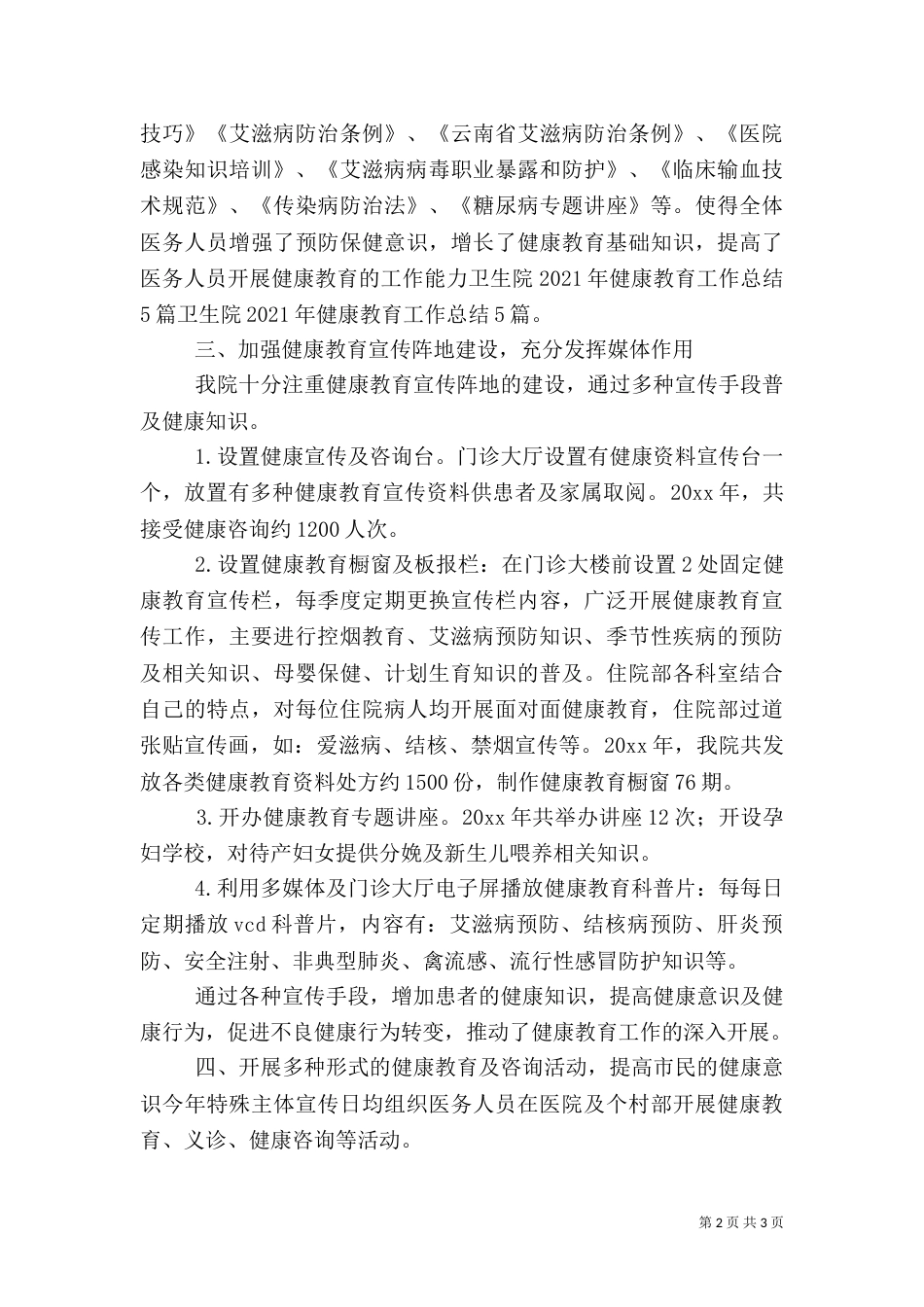 卫生院健康教育工作总结范文_第2页